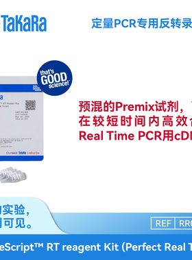 TaKaRa PrimeScript定量PCR反转录试剂 预混液 cDNA合成 RR036Q