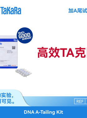 TaKaRa 6109 加A尾试剂盒DNA A-Tailing Kit 高效TA克隆