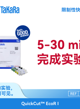 TaKaRa 1611  QuickCut EcoR I 限制性快切酶 5~30min