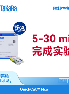 TaKaRa 1620  QuickCut Nco I 限制性快切酶 5~30min
