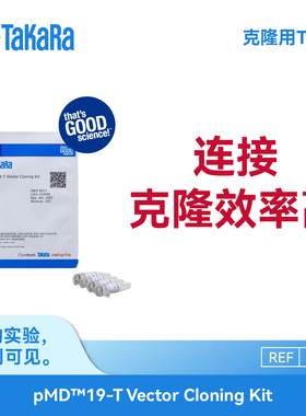 TaKaRa 6013 克隆用T载体pMD™19-T Vector Cloning Kit