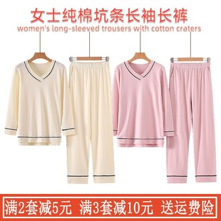 家居服休闲睡衣女两件装 女秋冬新款 套装 纯棉坑条长袖 可外穿 s长裤