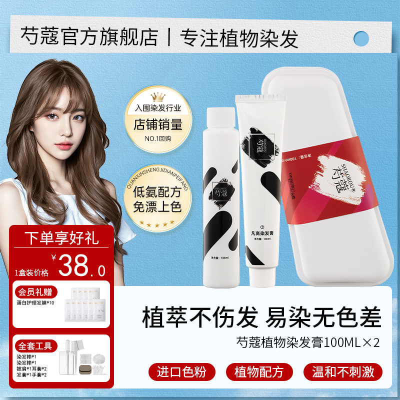 芍蔻精油染发膏女2025流行色榛果灰棕伦敦奶咖黑茶纯染头发膏剂植