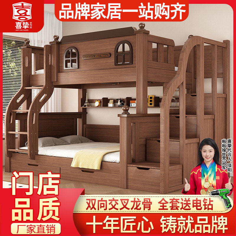 喜挚实木上下床双层床