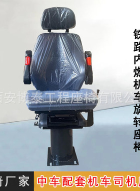 GK1C工矿机车司机室座椅地铁旋转升降座椅中车配套DF系列司机座椅