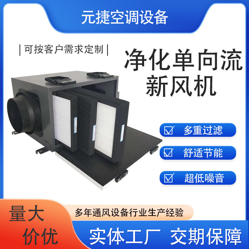 净化单向流新风换气机商用静音管道排风机吊顶全热交换器新风机