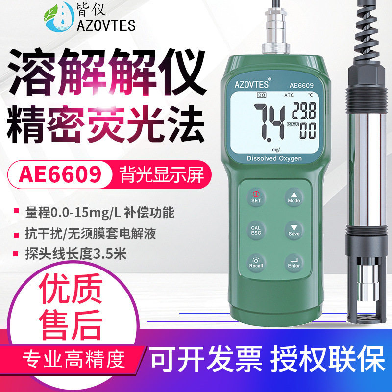 皆仪AE6609便携式荧光法溶氧仪溶解氧检测仪水产养殖污水测氧仪