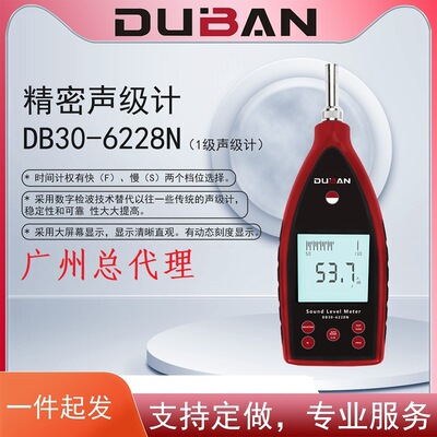 度班科技噪声频谱分析仪DB30-6226N声级计噪音仪1级2级学校声音外
