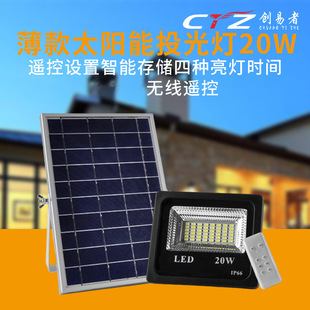 太阳能投光灯新农村20W单色路灯遥控家用超亮户外庭院led投光灯