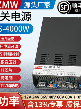 MS-4000W开关电源24V36V48V72V0-110伏模拟量控制恒压流调节290A