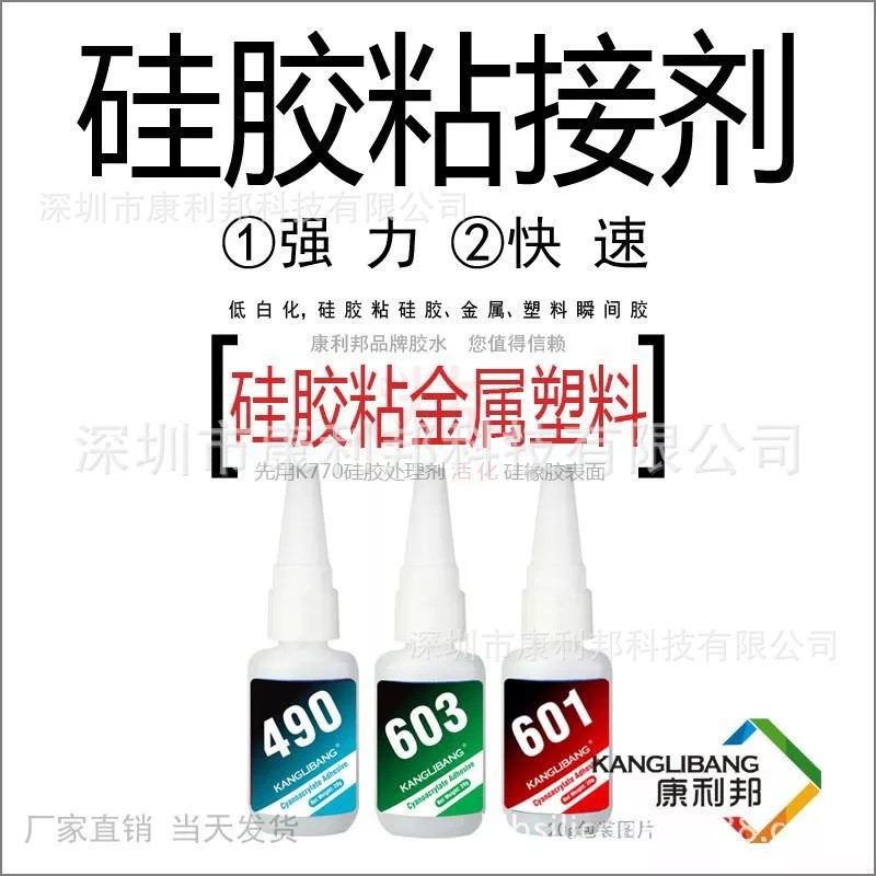 粘磁铁胶水 601硅胶粘磁铁瞬间胶K770处理硅橡胶 低白化不脱胶