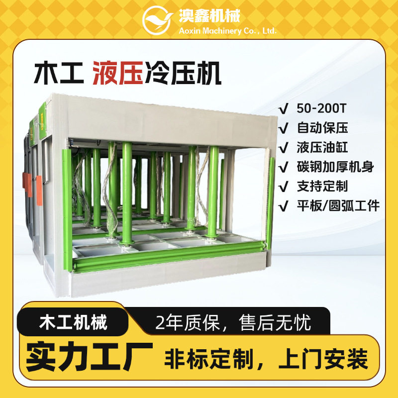 木工机械液压冷压机现货定制可移动分段圆弧曲面板材料加工压合机