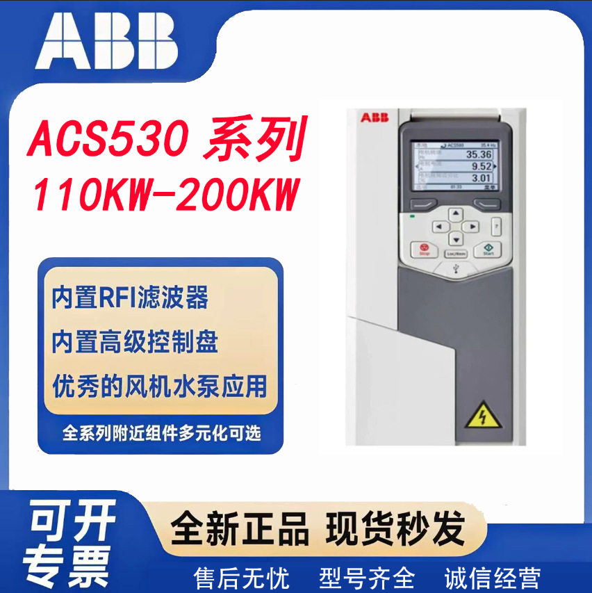 ABB变频器ACS530系列风机水泵型110kw~200kwACS530-01-206A-4