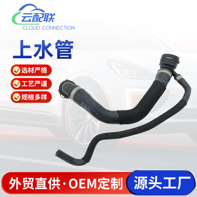 水箱连接管8E0121101J 上水管122635适用汽车配件水泵连接水管