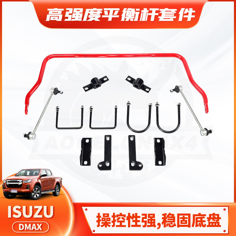 适用江铃ISUZUDMAXrearstabilizer平衡杆改装加强稳定杆防倾杆