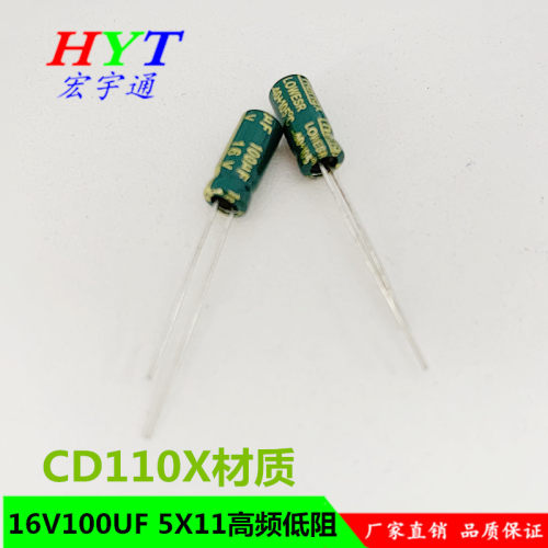 16V100UF铝电解电容高频低阻长寿命100UF16VCD110X材质