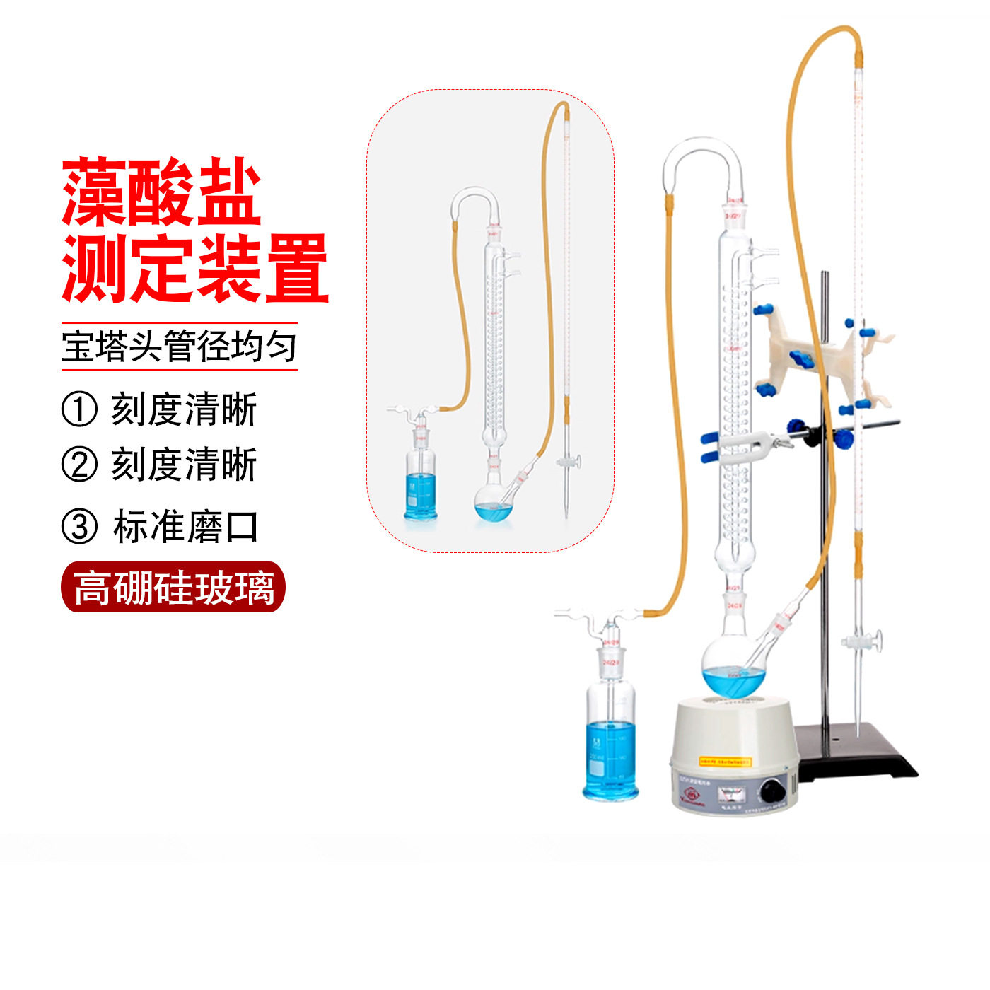 藻酸盐测定装置藻酸盐含量测定仪250ml毫升SC/T3405-2018药典法