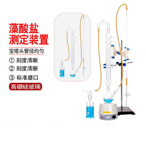 藻酸盐测定装置藻酸盐含量测定仪250ml毫升SC/T3405-2018药典法