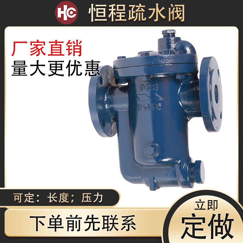 993疏水阀机械式球墨铸铁疏水器吊桶式倒置桶蒸汽高压浮球蒸气