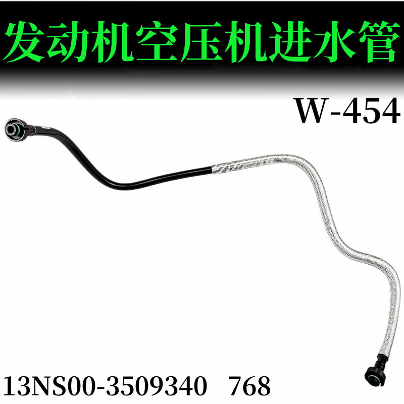 玉柴空压机水管13NS00-3509340