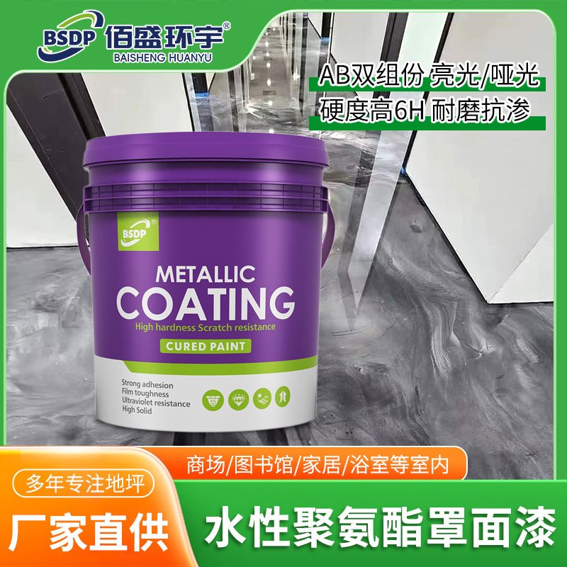 水性聚氨酯罩面漆水泥自流平清漆罩光漆地面保护层漆地坪漆