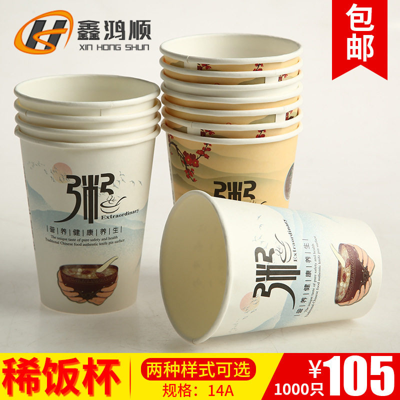 14/16A盎司粥杯一次性外带打包豆浆纸杯八宝粥稀饭杯子带盖1000套