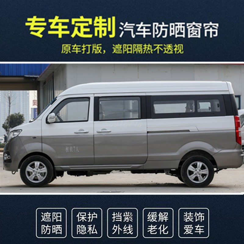 小海狮X30L专用侧窗遮阳帘隔热