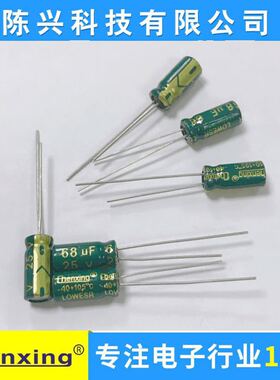 【高频低阻】电解电容25v68UF  5*11MM  68UF25v Chenxing