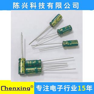 【高频低阻】电解电容25v68UF 5*11MM 68UF25v Chenxing