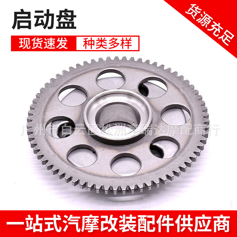 GN250启动盘 GN250超越离合器总成 离合器启动盘总成 摩托车配件