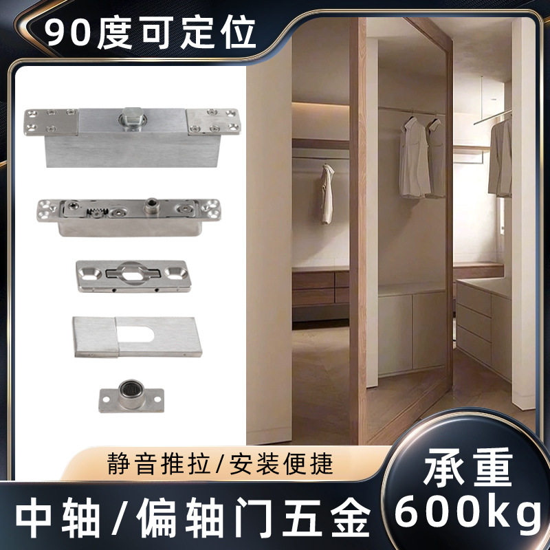 免开槽中轴旋转门木门转轴360度地轴隐藏式天地轴600kg90度定位