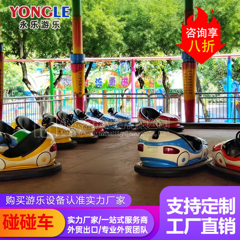 【游乐设备厂家】儿童碰碰车电动瓶地网双人可坐大人景区公园广场