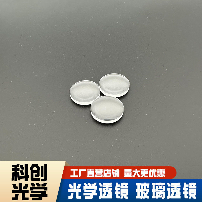 B2332光学玻璃材质BK7/HK9L光学聚焦准直聚光放大成像非球面透镜