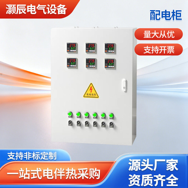 智能温度控制配电柜多路伴热控制箱非标温控箱自动化控制配电箱