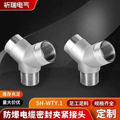 不锈钢Y型外丝三通SH-WTY.1人字三叉管件一进二出分水器配件