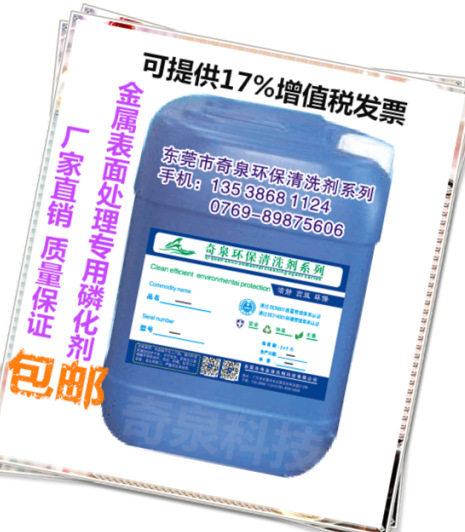 厂家供应 常温锌系磷化液 铝材表面处理专用磷化剂 质量可靠