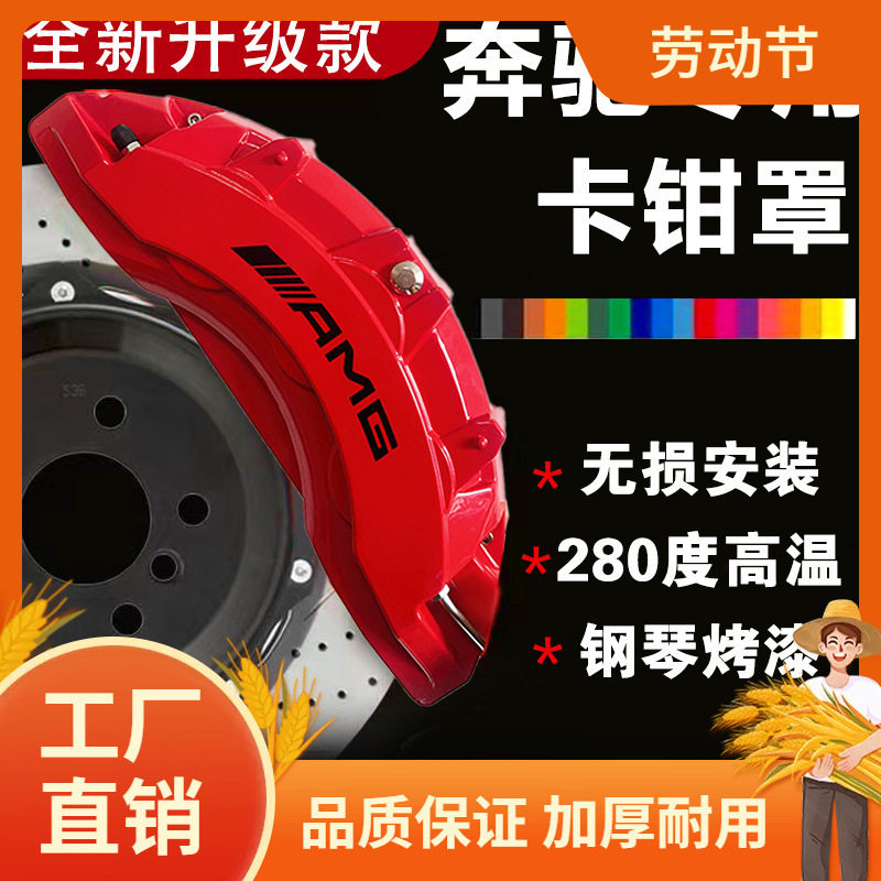 奔驰AMG款铝合金卡钳罩