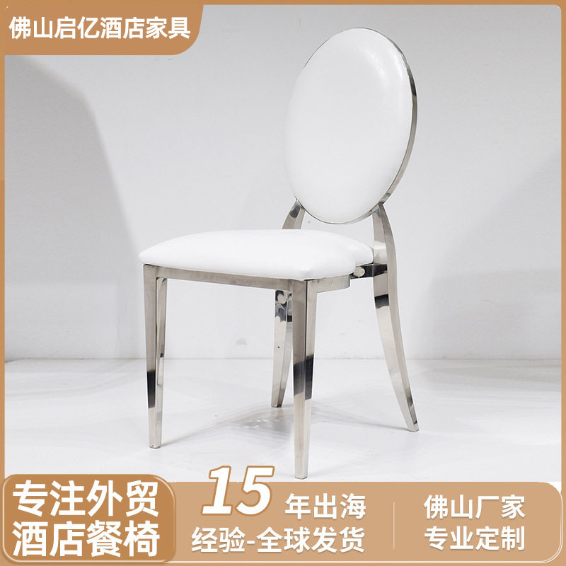 白色PU皮不锈钢圆背餐椅