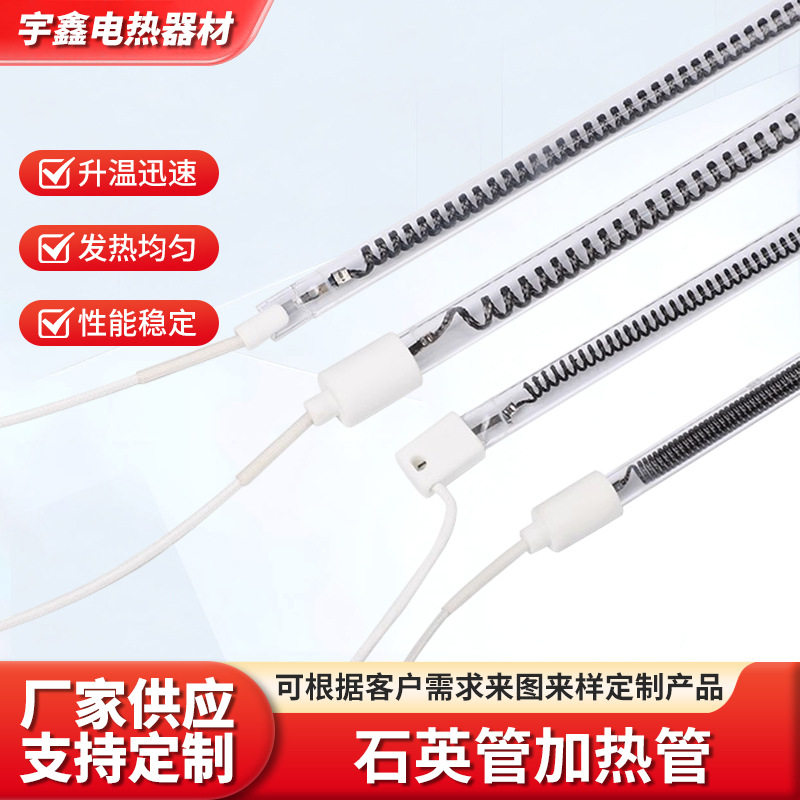 碳纤维石英红外加热管烤箱烘干