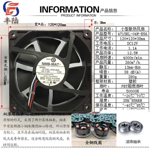 NMB-MAT 7 4715KL-04W-B56 12V DC 1.30A大风量直流散热风扇12cm