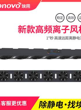 Tronovo埃用多头高频悬挂型离子风扇静电消除器TF4120