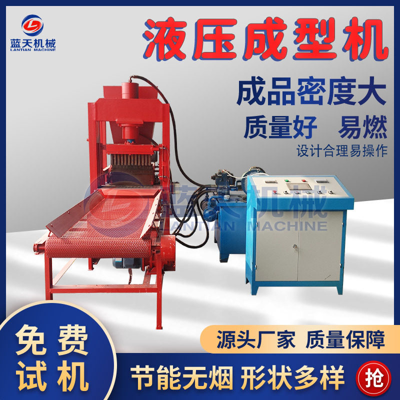 液压式炭质成型压块机