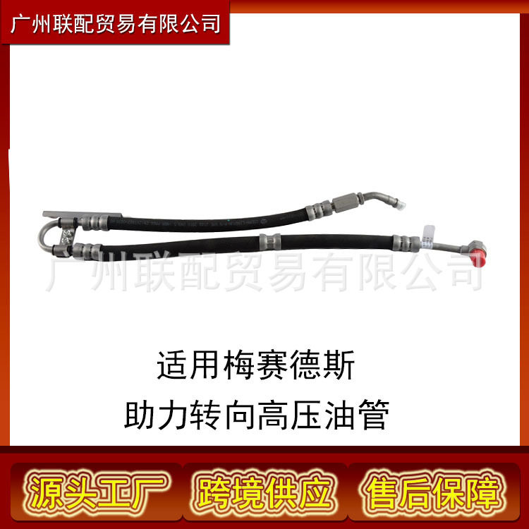 适用梅赛德斯M级W164/R转向助力高压油燃油管A2514600024