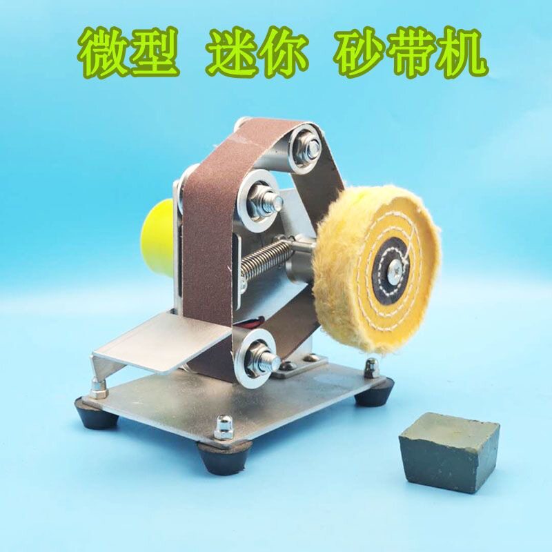 微型小型迷你砂带机DIY抛光机木工打磨机定角磨刀机家用台式