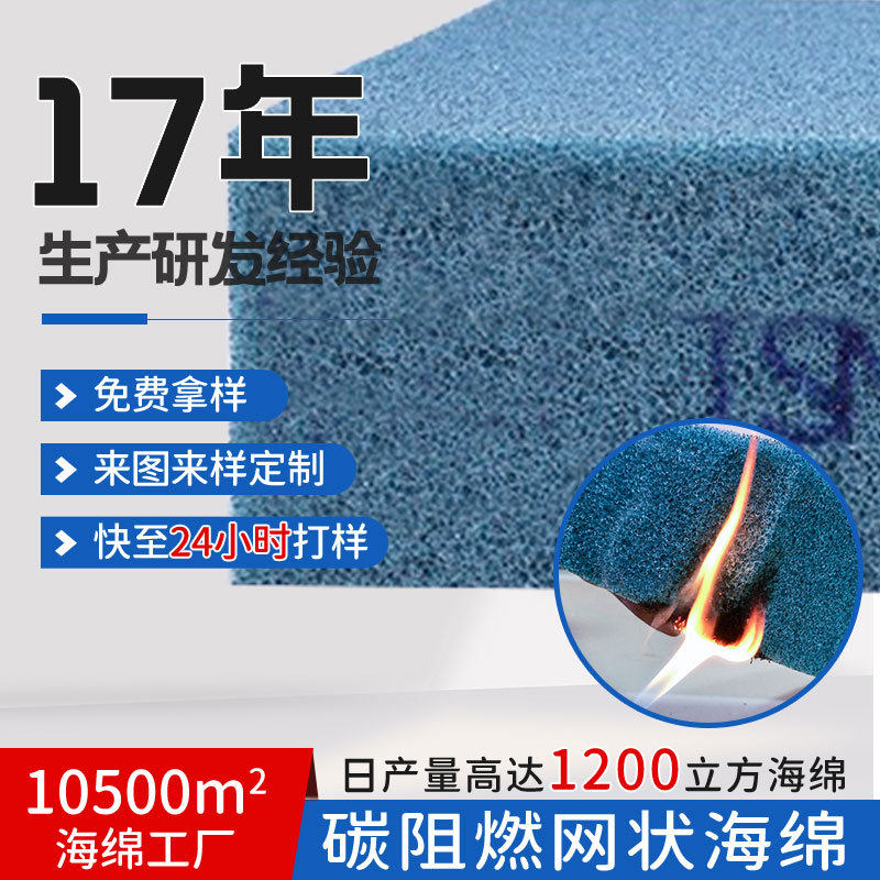 聚氨酯耐高温防火阻燃海绵垫环保减震防撞碳阻燃隔音网状海绵卷材