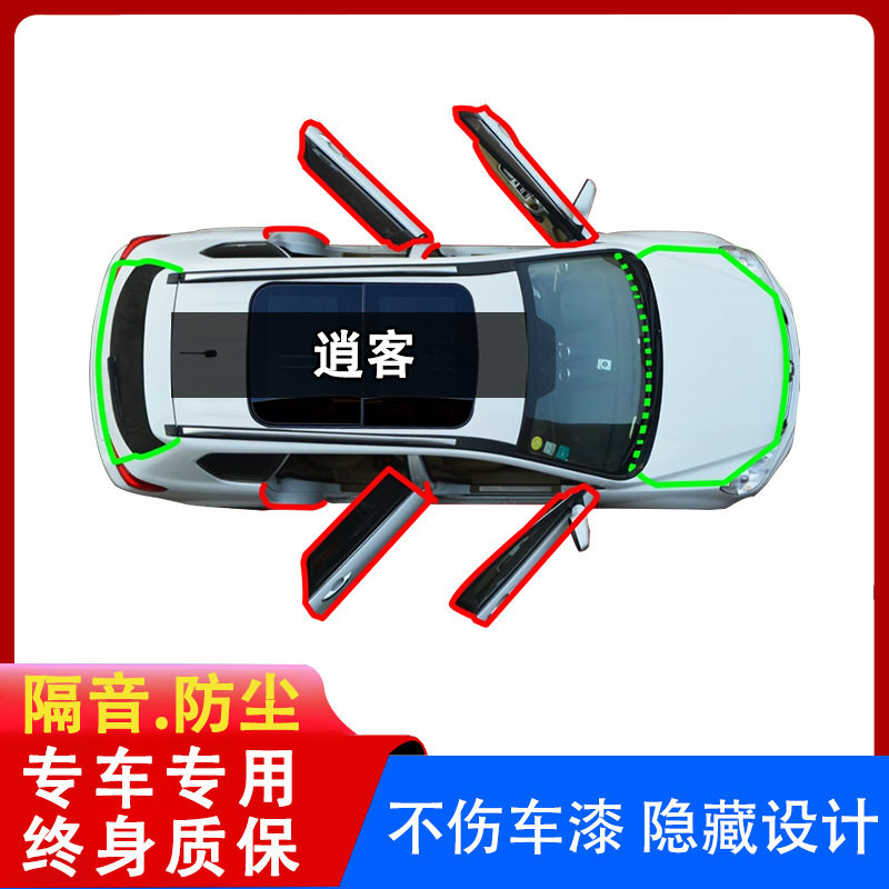 适用日/产天籁汽车密封条专用全车隔音中控仪表台防尘胶条车门缝