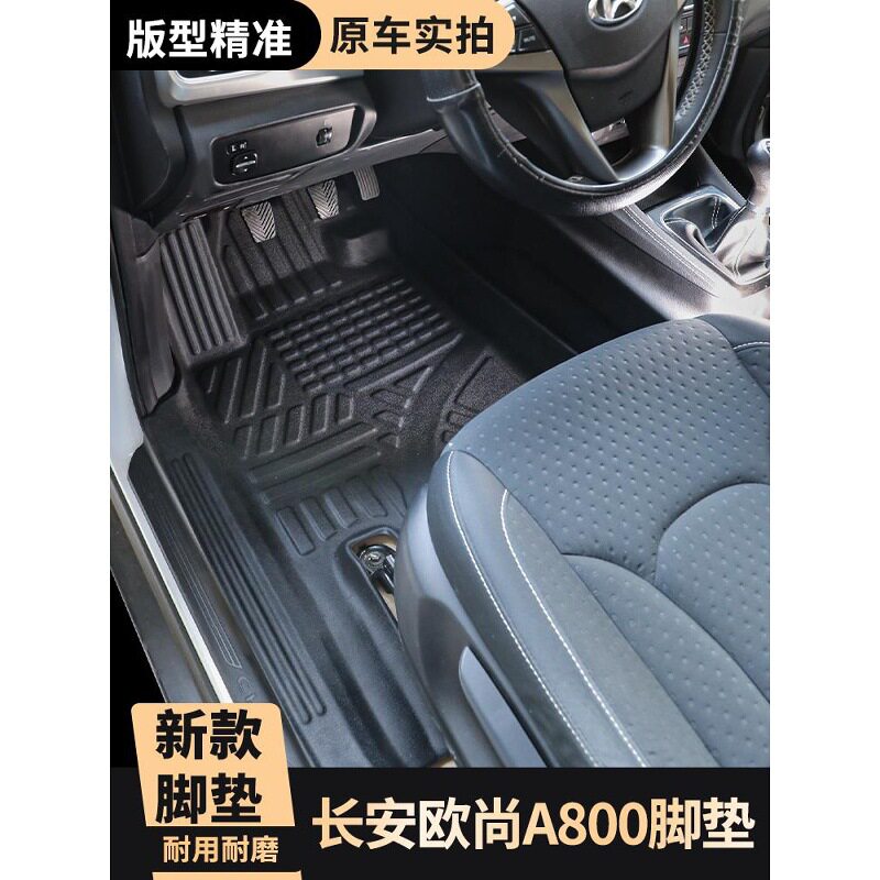 适用长安欧尚X70a脚垫全包围A800欧尚CX70改装饰专用TPE汽车脚垫