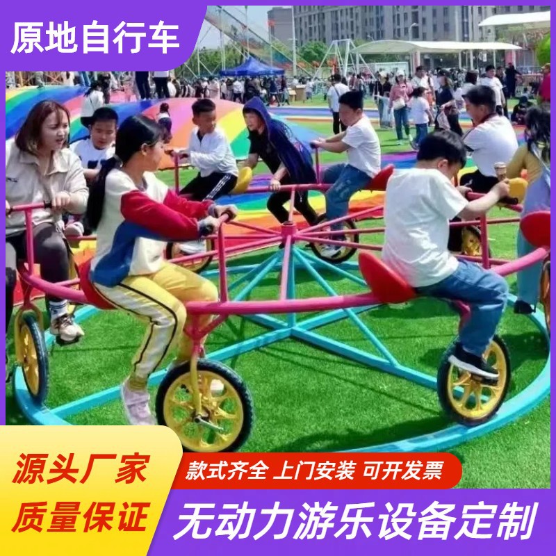 户外无动力游乐设备原地旋转自行车景区农庄游乐场多人旋转脚踏车