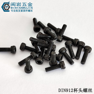 圆柱头内六角螺丝 170 现货供应12.9级杯头内六角螺丝M4