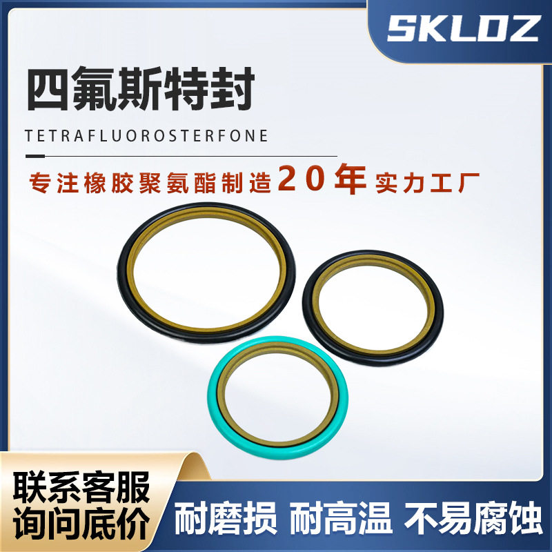泛塞封四氟PTFE斯特封耐磨损孔用活塞杆组合密封圈非标可定防漏